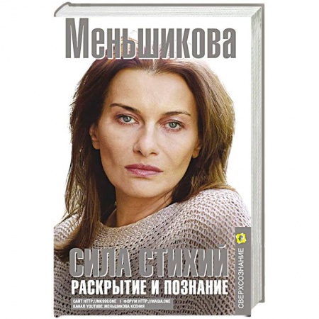 Эзотерические учения, книга Сила Стихий. Раскрытие и познание заказать