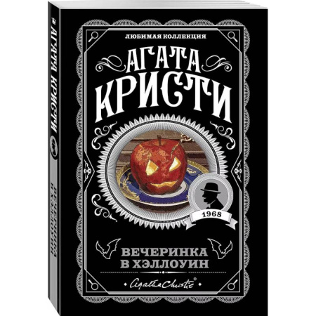 Зарубежный детектив, книга Агата Кристи. Комплект из 2-х книг (Убийство в 'Восточном экспрессе'. Вечеринка в Хэллоуин) заказать