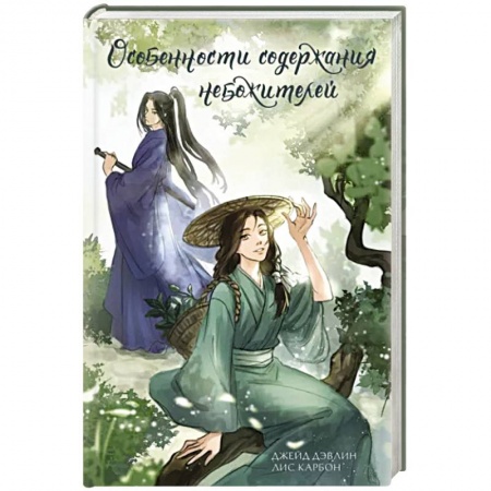 Русское фэнтези, книга Особенности содержания небожителей заказать