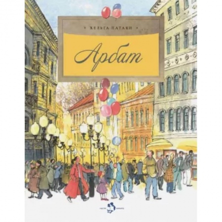 Всемирная история, книга Арбат. 5-е изд. Вып.128. Патаки Х. заказать