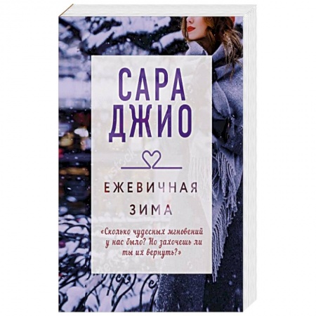 Книги, книга Ежевичная зима заказать