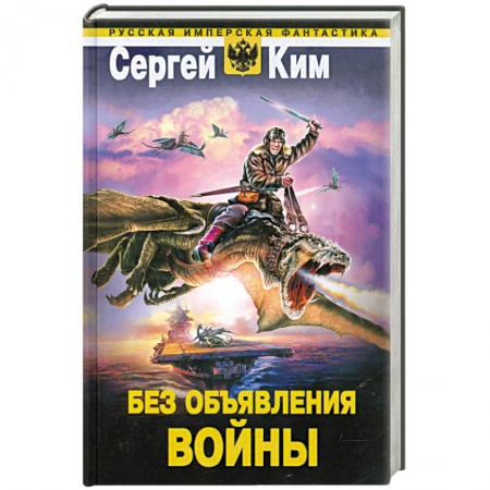 Книги, книга Без объявления войны заказать