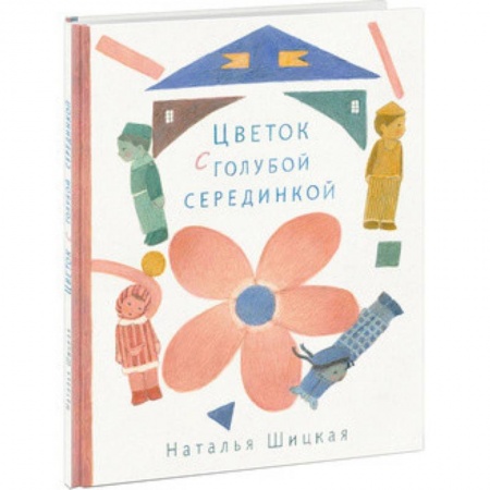 Сказки отечественных писателей, книга Цветок с голубой серединкой заказать