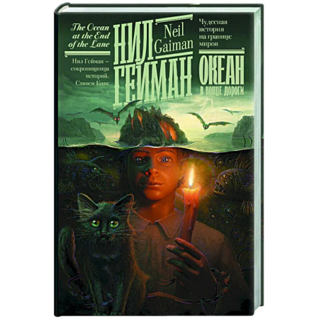 Мистика, ужасы, книга Океан в конце дороги заказать