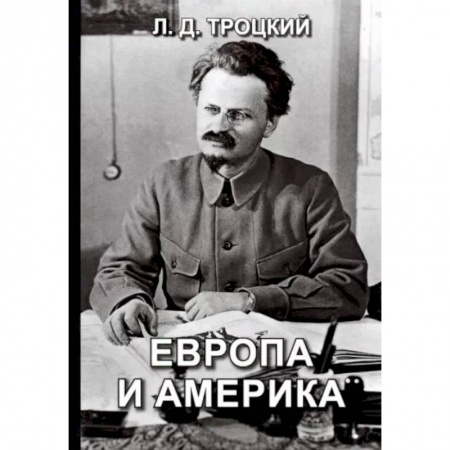 Всемирная история, книга Европа и Америка заказать