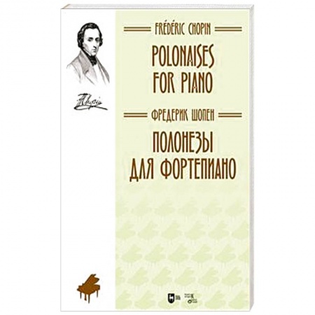 Песенники, ноты, книга Полонезы для фортепиано. Ноты заказать