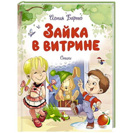 Сказки отечественных писателей, книга Зайка в витрине заказать