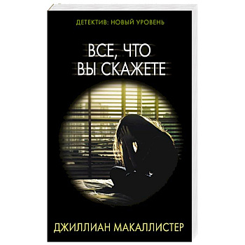 Все, что вы скажете Все, что вы скажете