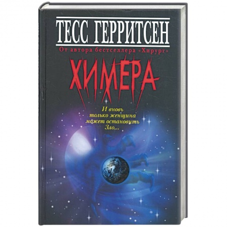 Книги, книга Химера заказать