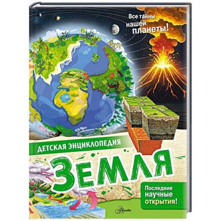 Человек. Земля. Вселенная, книга Земля заказать