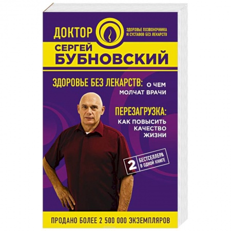 Духовные практики для лечения болезней, книга Здоровье без лекарств. О чем молчат врачи. Перезагрузка. Как повысить качество жизни заказать