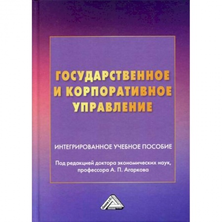 Государственное управление. Власть, книга Государственное и корпоративное управление заказать