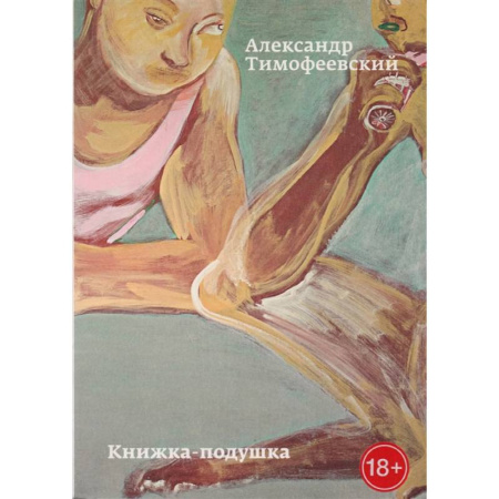 Русская современная проза, книга Книжка-подушка заказать