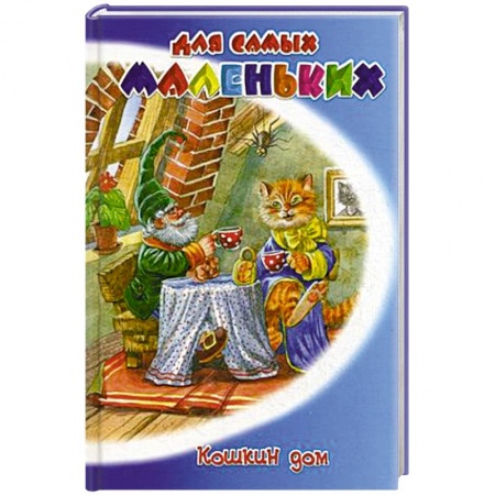 Книги, книга Кошкин дом заказать