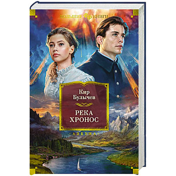 Река Хронос Река Хронос