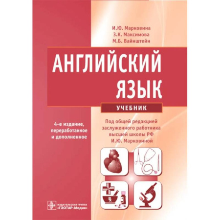 Учебники, самоучители, пособия, книга Английский язык: Учебник заказать