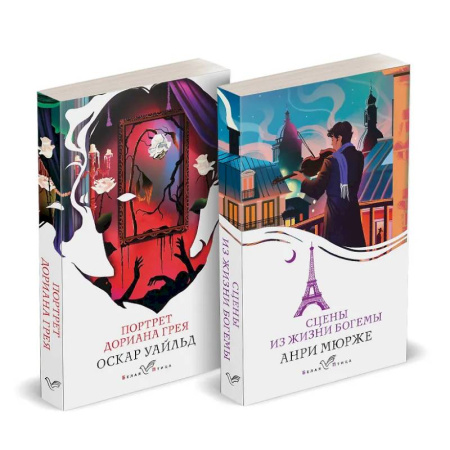 Зарубежная классика, книга Набор 'Цена красоты: богема и демоны эстетизма' (комплект из 2-х книг: 'Портрет Дориана Грея', 'Сцены из жизни богемы') заказать