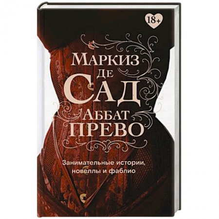 Зарубежная классика, книга Занимательные истории, новеллы и фаблио заказать