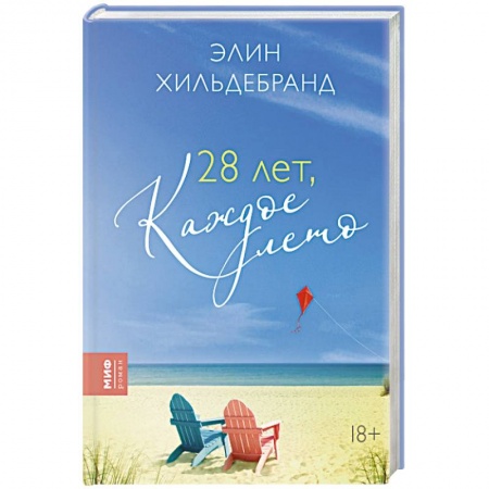 Зарубежная современная проза, книга 28 лет, каждое лето заказать