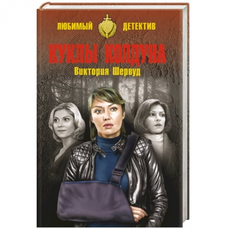 Книги, книга Куклы колдуна заказать