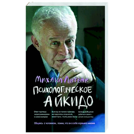 Психологическая практика, книга Психологическое айкидо. Учебное пособие заказать