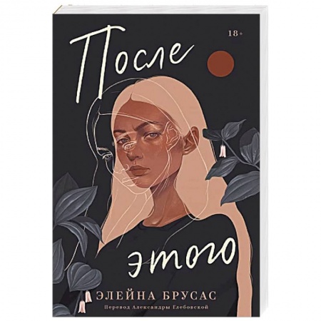 Зарубежное фэнтези, книга После этого заказать