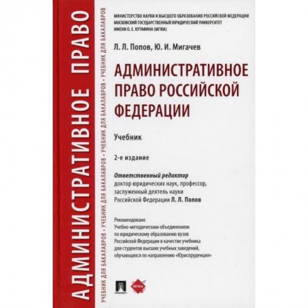 Конституционное (государственное) право, книга Административное право Российской Федерации заказать