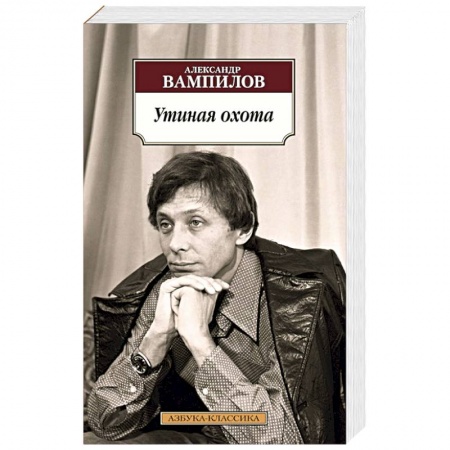 Книги, книга Утиная охота заказать