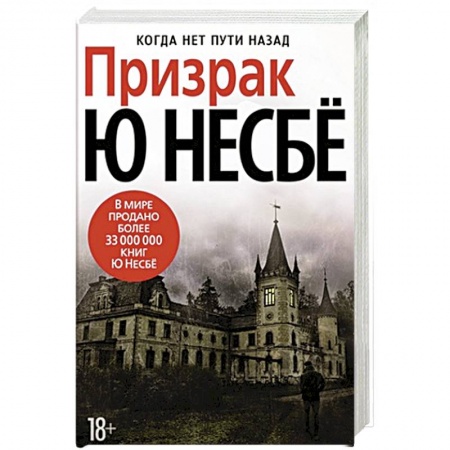 Триллеры, книга Призрак заказать