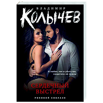 Сердечный выстрел Сердечный выстрел