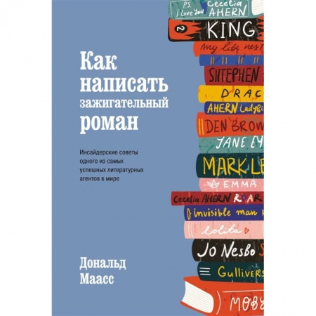 Литературоведение, книга Как написать зажигательный заказать