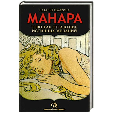 Гадание по картам Таро, книга Книга Эротическое Таро Манара заказать