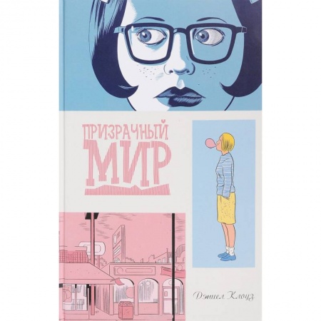 Комиксы. Манга, книга Призрачный мир заказать