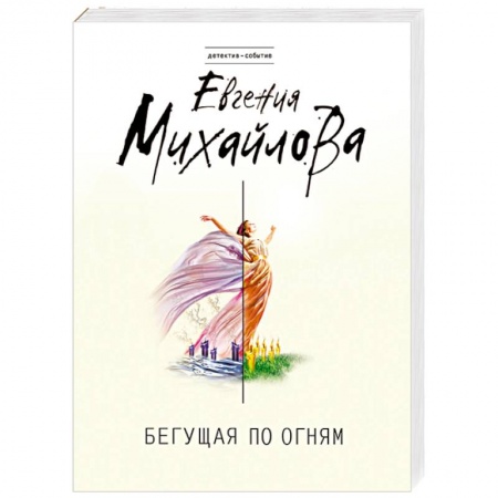 Книги, книга Бегущая по огням заказать