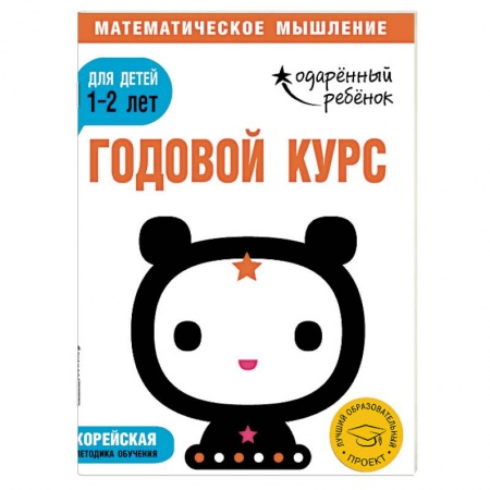 Книжки с наклейками, книга Годовой курс: для детей 1-2 лет (с наклейками) заказать