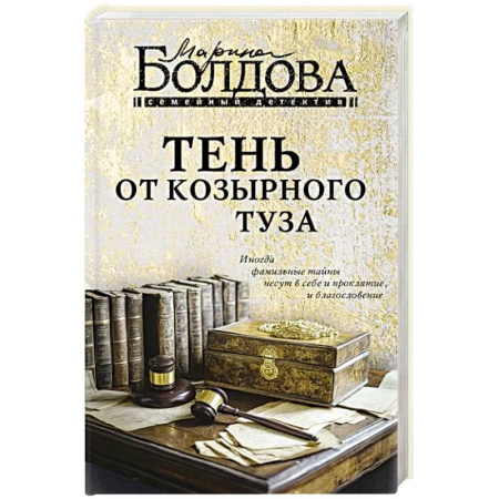 Отечественный любовный роман, книга Тень от козырного туза заказать