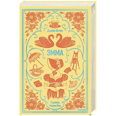 Зарубежная классика, книга Эмма. Вечные истории заказать