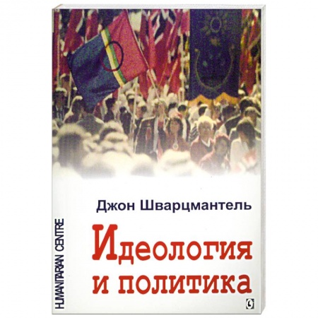 Книги, книга Идеология и политика заказать