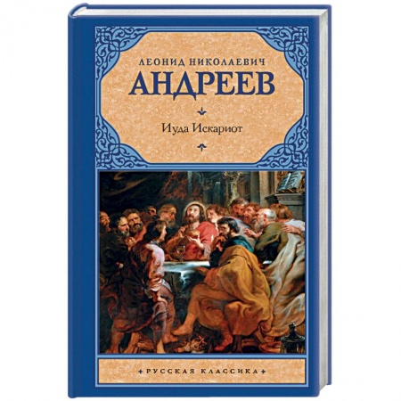 Исторический роман, книга Иуда Искариот заказать