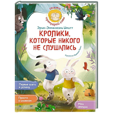 Повести и рассказы о животных, книга Кролики, которые никого не слушались заказать