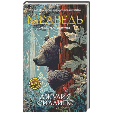 Зарубежный детектив, книга Медведь заказать