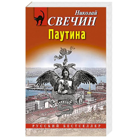 Книги, книга Паутина заказать