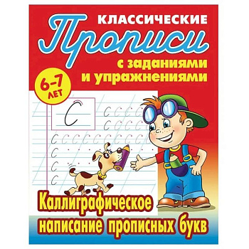 Каллиграфическое написание прописных букв Каллиграфическое написание прописных букв