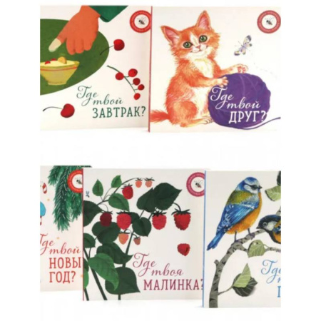 Все обо всем. Универсальные энциклопедии, книга Книги для малышей: магия момента заказать