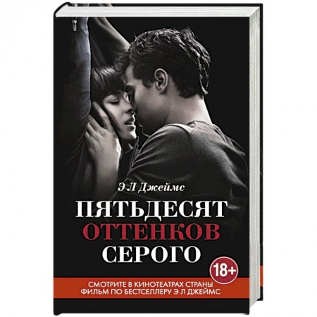 Книги, книга Пятьдесят оттенков серого заказать