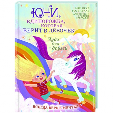 Сказки зарубежных писателей, книга Чудо для друзей заказать