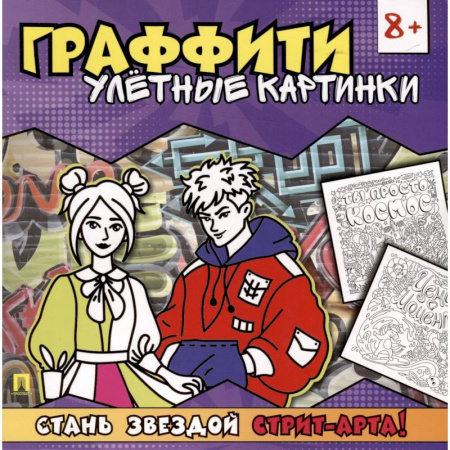 Развивающие раскраски, книга Улетные картинки заказать