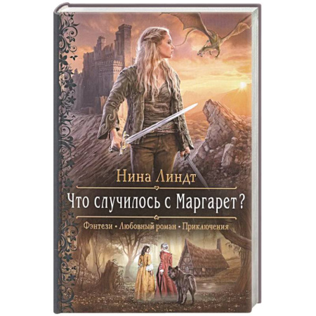 Зарубежное фэнтези, книга Что случилось с Маргарет? заказать