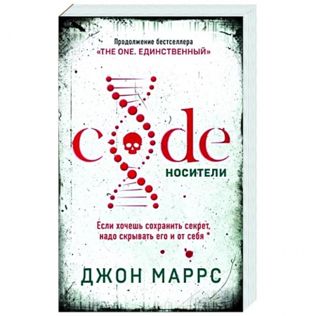 Зарубежный детектив, книга Code. Носители заказать