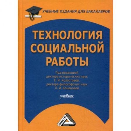 Страхование, книга Технология социальной работы заказать